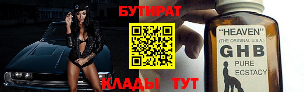 БУТИРАТ буратино Хабаровск