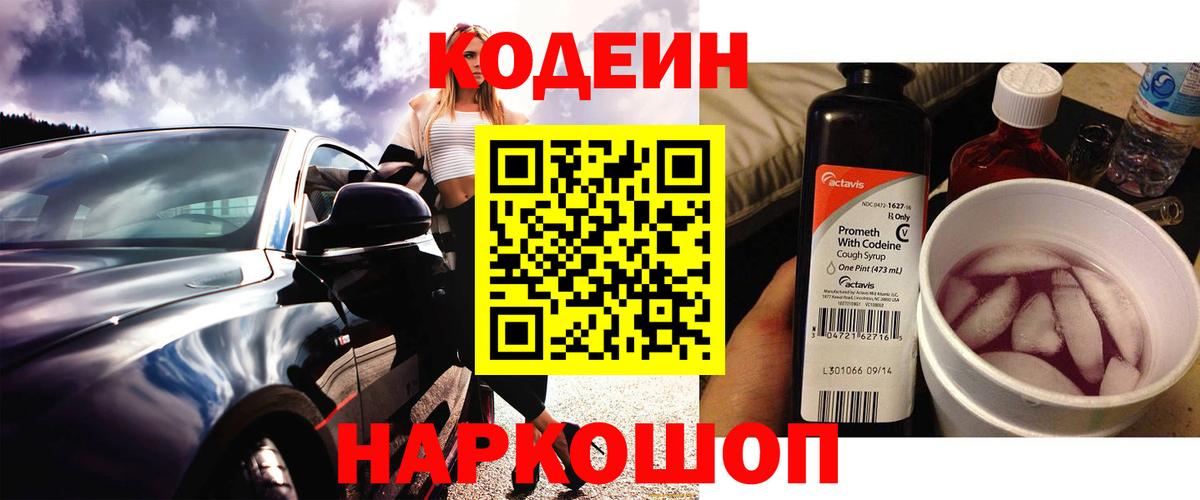 Codein Purple Drank Хабаровск