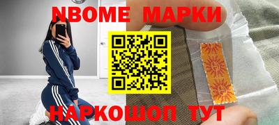 марки nbome Комсомольск-на-Амуре