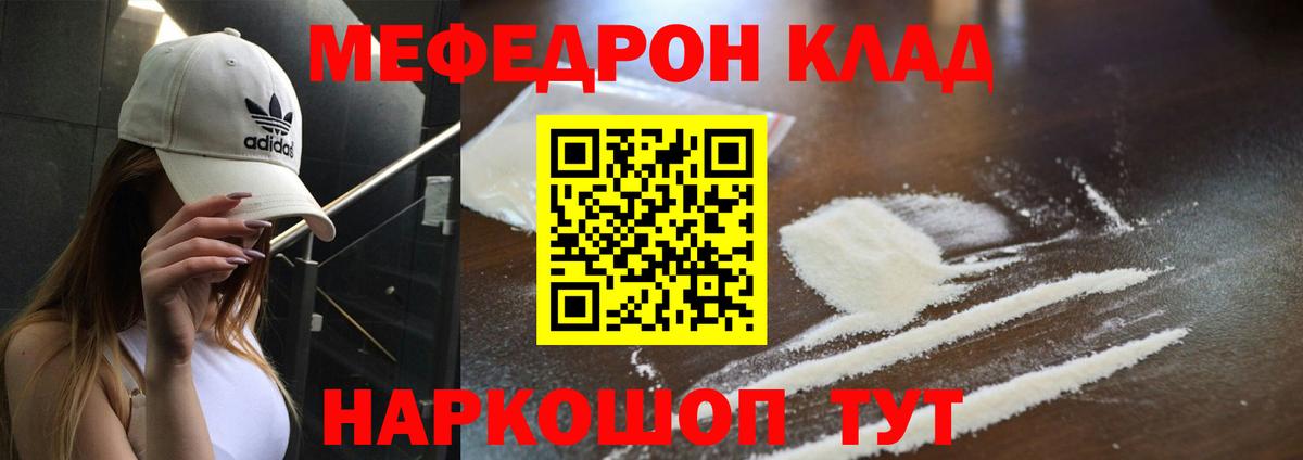 Меф  Хабаровск