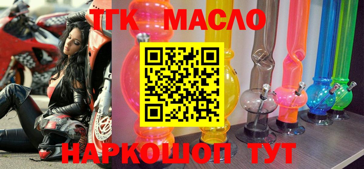 ТГК THC oil  Дистиллят ТГК концентрат  купить наркотик  Вход с VPN  Хабаровск 